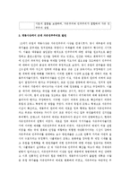 (A+ 레포트) 계몽주의사상의 시대적 배경과 근대 자유민주주의에 미친 영향에 대한 나의 생각-4