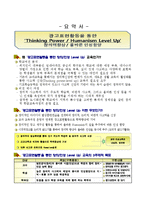 광고표현교육을 활용한 초등학교 6학년 학생들의 창의력 향상방안-3