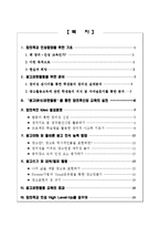 광고표현교육을 활용한 초등학교 6학년 학생들의 창의력 향상방안-5