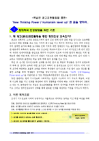 광고표현교육을 활용한 초등학교 6학년 학생들의 창의력 향상방안-6