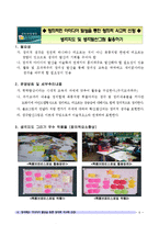 광고표현교육을 활용한 초등학교 6학년 학생들의 창의력 향상방안-11