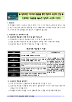 광고표현교육을 활용한 초등학교 6학년 학생들의 창의력 향상방안-13