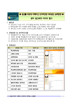 광고표현교육을 활용한 초등학교 6학년 학생들의 창의력 향상방안-18
