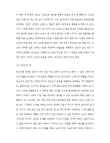 [A+ 레포트] 시지프스 신화를 읽고 실존주의에 대한 나의 생각-2