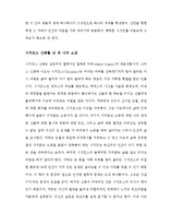 [A+ 레포트] 시지프스 신화를 읽고 실존주의에 대한 나의 생각-9