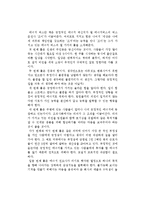 존 고든의 에너지버스를 읽고-1