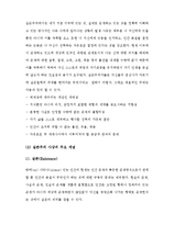 [A+ 레포트] 실존주의(Existentialism) 사상에 대한 나의 생각-3