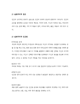 [A+ 레포트] 실존주의(Existentialism) 사상에 대한 나의 생각-4