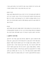 [A+ 레포트] 실존주의(Existentialism) 사상에 대한 나의 생각-6