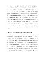 [A+ 레포트] 실존주의(Existentialism) 사상에 대한 나의 생각-7