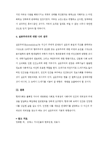 [A+ 레포트] 실존주의(Existentialism) 사상에 대한 나의 생각-8