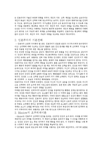 방통대 [인간행동과 사회환경 과제물c형] 행동발달에 대한 인본주의 이론의 입장과 요점을 설명하시오 -3