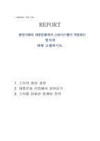 방통대 [대중문화의 이해 과제물] 한국사회의 대중문화에서 스타시스템이 작동하는 방식에 대해 고찰하시오. -1