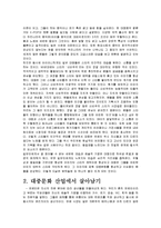 방통대 [대중문화의 이해 과제물] 한국사회의 대중문화에서 스타시스템이 작동하는 방식에 대해 고찰하시오. -3
