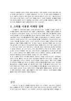 방통대 [대중문화의 이해 과제물] 한국사회의 대중문화에서 스타시스템이 작동하는 방식에 대해 고찰하시오. -8