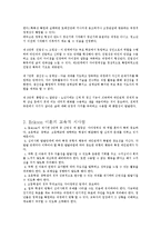 방통대 [인간과 교육 과제물] 에릭슨(Erikson)의 성격 발달 단계 이론을 설명하고 그 교육적 시사점을 논하시오. -4