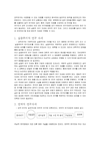 방통대 [사회복지조사론 과제물 a형] 양적조사에서의 접근 자세에 대해 논하시오 -2