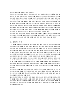 방통대 [사회복지조사론 과제물 a형] 양적조사에서의 접근 자세에 대해 논하시오 -4