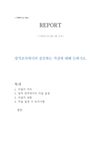 교육학과 [사회복지조사론 과제 d형] 양적조사에서의 검증하는 가설에 대해 논하시오 -1