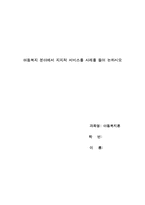 아동복지 분야에서 지지적 서비스를 사례를 들어 논하시오-1
