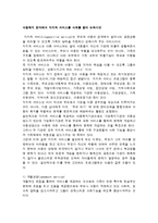 아동복지 분야에서 지지적 서비스를 사례를 들어 논하시오-2