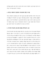 [A+ 레포트, 아동발달] 레지오 에밀리아 접근법의 특징과 유아교육에 대한 시사점-6