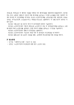사회적 이슈 중 노인문제에 대한 조사연구계획서를 작성하라.-3