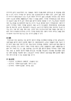 최근 급증하고 있는 묻지마 범죄의 배경을 인간행동과 환경을 근거로 본인의 의견과 생각을 담아 정리하시오.-5