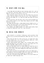 한국 재정적자 문제점과 해결방안 보고서-7