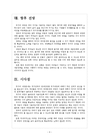 한국 재정적자 문제점과 해결방안 보고서-8
