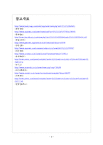 한국 재정적자 문제점과 해결방안 보고서-9