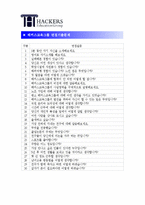 [해커스교육그룹자기소개서] 최종합격 해커스교육그룹 자기소개서 예문_해커스교육그룹자소서_해커스자기소개서샘플_해커스자소서샘플_해커스합격자기소개서_해커스지원동기-4