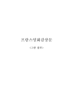 프랑스영화 `그랑 블루` 감상문,줄거리-1