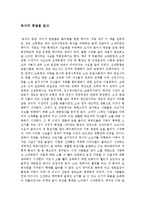 육식의종말 독후감,줄거리-1