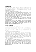 전족 한쌍에 눈물 두동이 줄거리,독후감-2