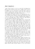 죽음의 수용소 독후감,줄거리-1