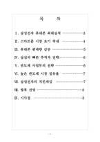 [삼성]삼성전자 휴대폰사업 진출전략-스마트폰, 반도체 보고서-2