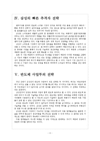 [삼성]삼성전자 휴대폰사업 진출전략-스마트폰, 반도체 보고서-6