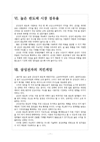[삼성]삼성전자 휴대폰사업 진출전략-스마트폰, 반도체 보고서-7