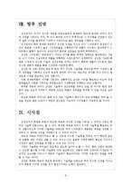 [삼성]삼성전자 휴대폰사업 진출전략-스마트폰, 반도체 보고서-8