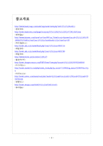 [삼성]삼성전자 휴대폰사업 진출전략-스마트폰, 반도체 보고서-9