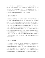 [A+ 레포트] 한중일 FTA의 의의, 향후 추진 전망 및 나의 생각-3