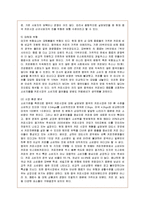 [국제경영] 카페베네의 중국 진출 문제점과 전략적 방안-5