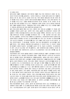 [국제경영] 카페베네의 중국 진출 문제점과 전략적 방안-6