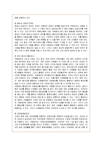[경영전략] 카페베네의 기업전략 성공사례-10