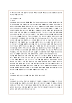 [경영전략] 카페베네의 기업전략 성공사례-13