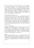[경영전략] 카페베네의 마케팅과 스타벅스와 비교한 전략 분석-4