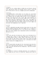 [경영전략] 카페베네의 마케팅과 스타벅스와 비교한 전략 분석-7