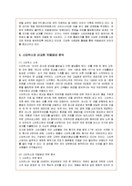 [경영전략] 카페베네의 마케팅과 스타벅스와 비교한 전략 분석-8