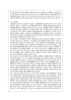 [경영전략] 카페베네의 마케팅과 스타벅스와 비교한 전략 분석-13